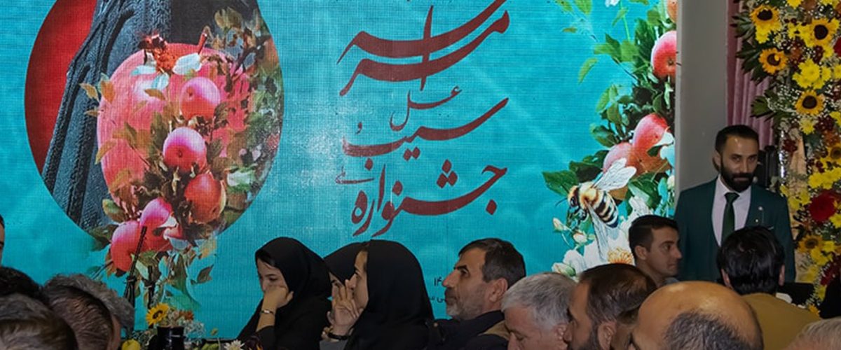 جشنواره سیب و عسل مراغه